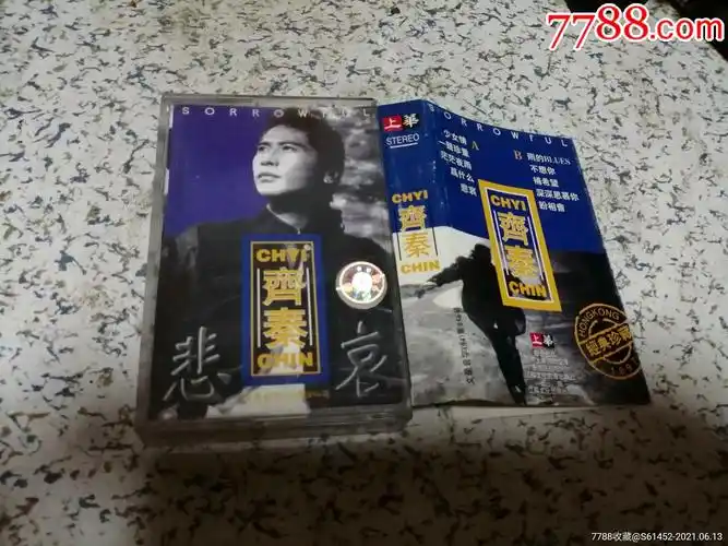 齐秦_磁带/卡带_收藏交流_回收价值_7788磁带收藏