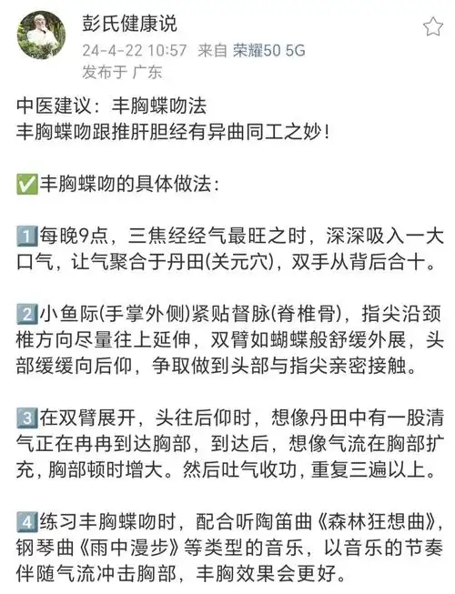 丰胸秘籍大公开!