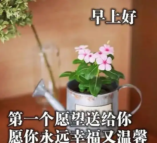 8月31日周一最新早上好问候祝福动态表情图片 8月最新早安问候语动态