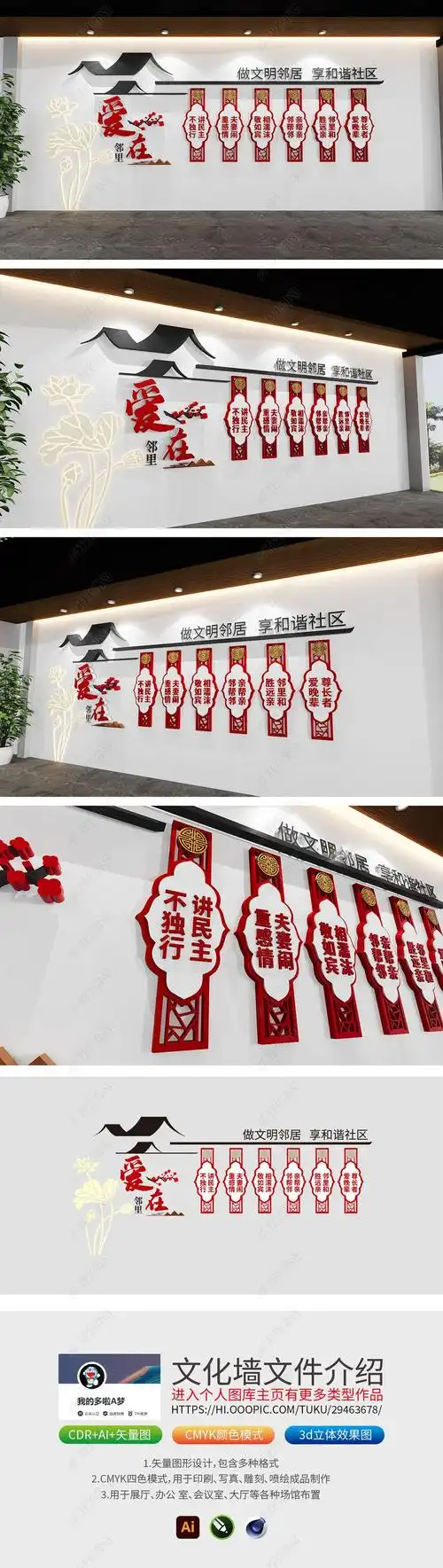 您当前访问作品主题是爱在邻里和谐文明社区建设通用文化墙,编号是