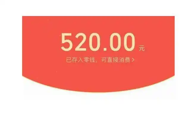 情人节微信可发520红包