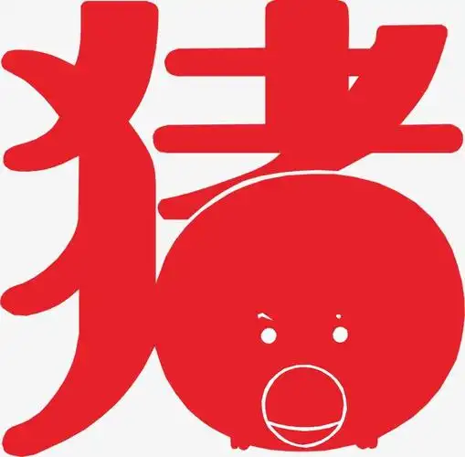 十二生肖猪板报