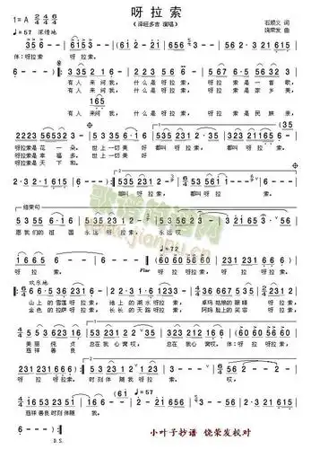 呀啦嗦 歌谱简谱网