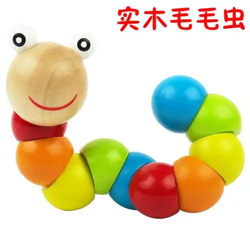 儿童木制彩色百变扭扭虫毛毛虫动物玩偶 0—3岁宝宝早教益智玩具