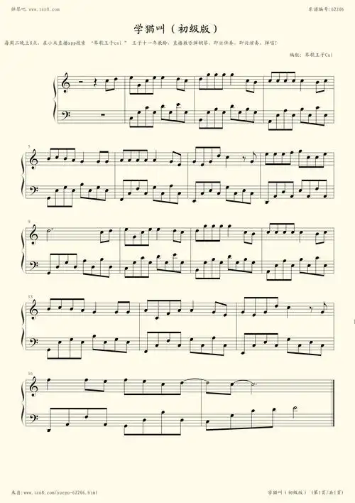 钢琴谱:学猫叫(初级版)