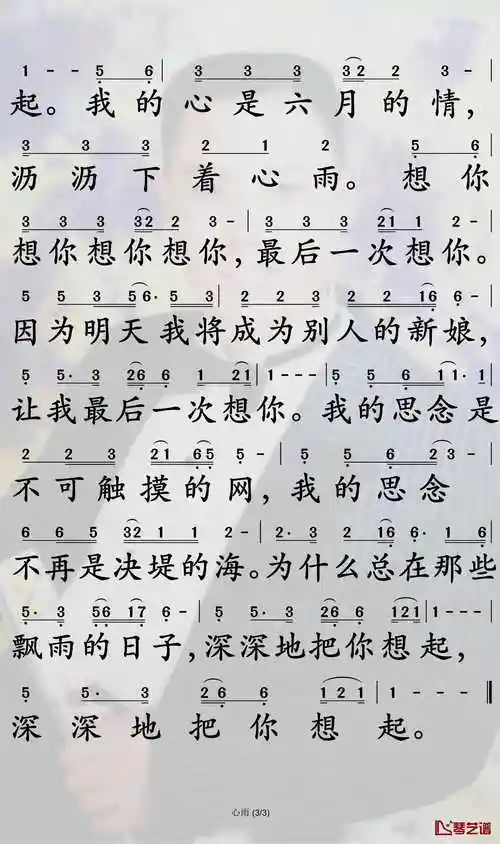 心雨简谱-周杰伦歌曲-孙世彦曲谱3