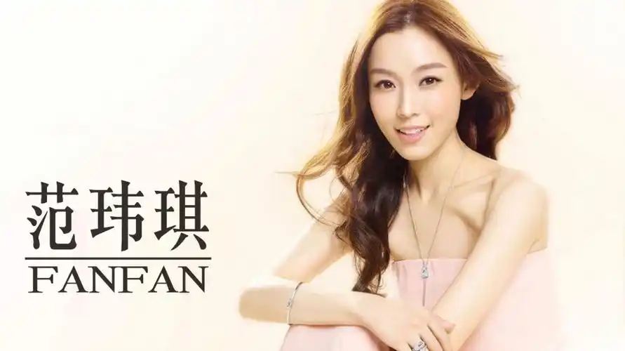 最初的梦想范玮琪