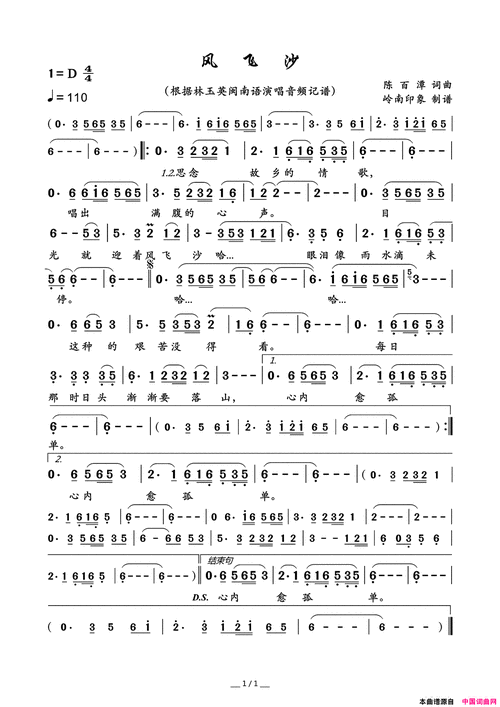 风飞沙简谱1