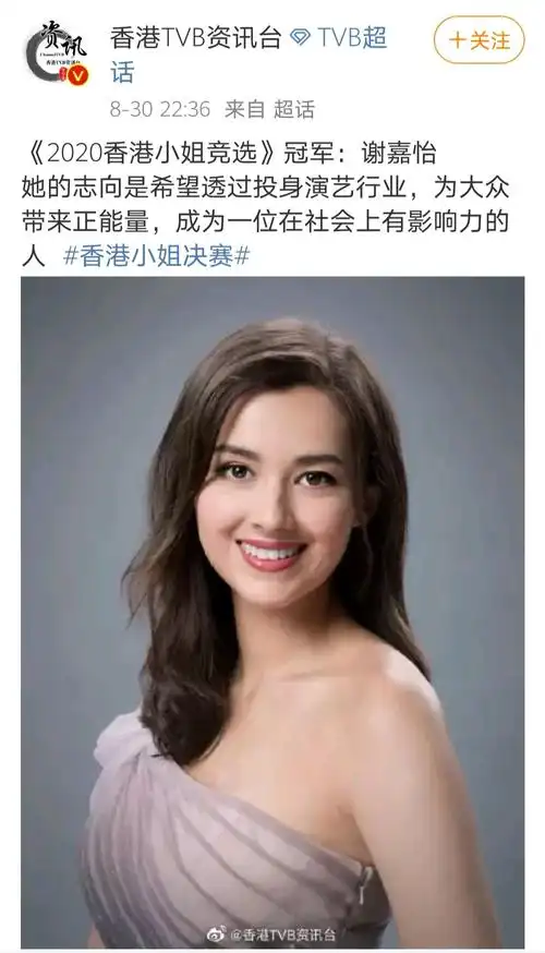 2020香港小姐竞选冠军:谢嘉怡