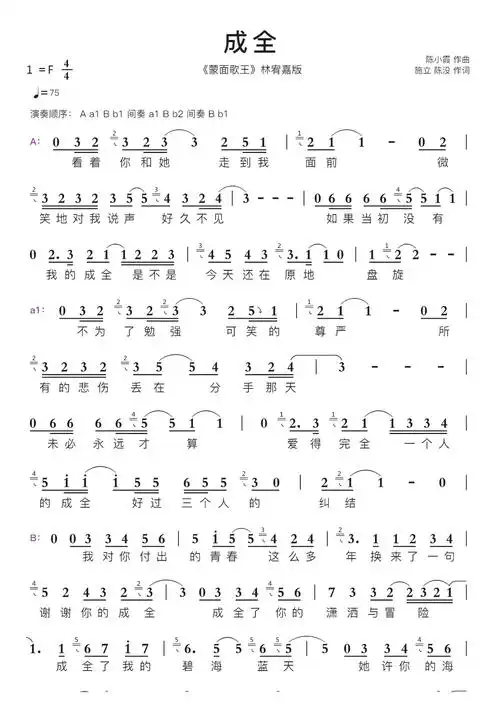 成全智能简谱《蒙面歌王》林宥嘉版