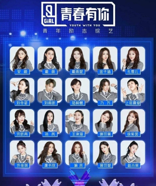 青春有你2成团名单出炉刘雨昕c位出道团名为thenine