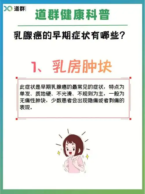 乳腺癌的早期症状有哪些女生们要提前预防