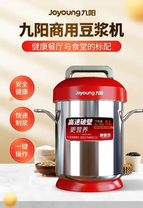 九阳joyoung商用豆浆机大容量1现磨全自动加热磨浆机酒店餐厅早餐店5