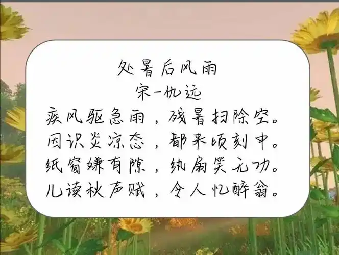 邂逅诗词处暑已来秋风送爽