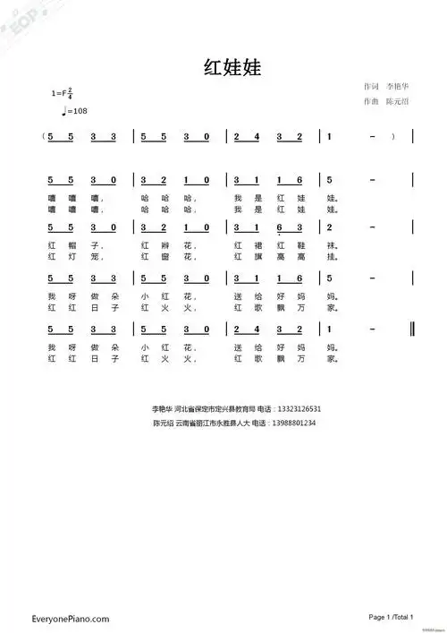 红娃娃(三字歌谱)1