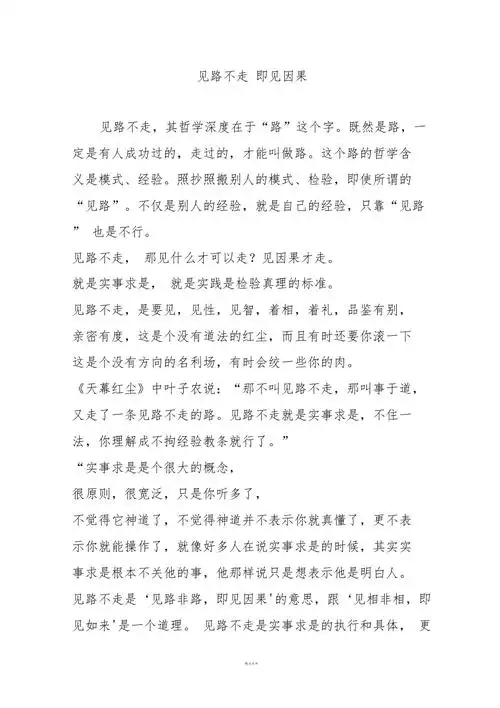 见路不走即见因果