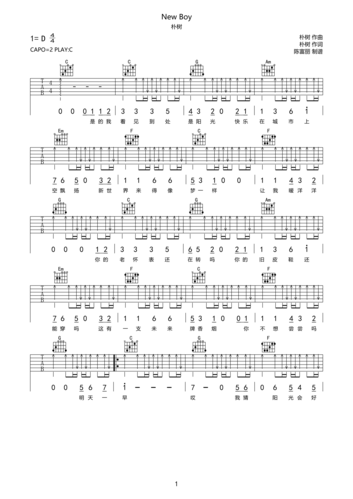 朴树newboy吉他谱