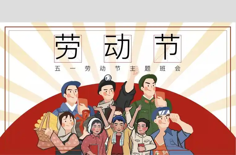 朝阳正好 不负韶华——永宁小学五一劳动节主题班会 - 美篇