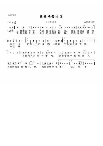 《轻轻地告诉你》歌词歌谱-明明简谱网