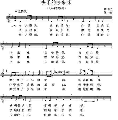快乐的哆来咪 儿童歌曲 歌谱 简谱,五线谱