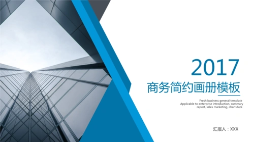 2017商务简约画册ppt模板.pptx
