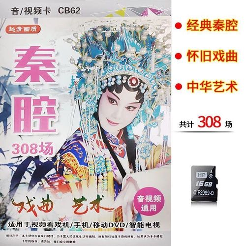 秦腔戏曲音视频通用插卡308场歌曲视频老人视频卡慈母泪