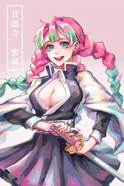 鬼灭之刃细流xiliu的甘露寺蜜璃插画图片