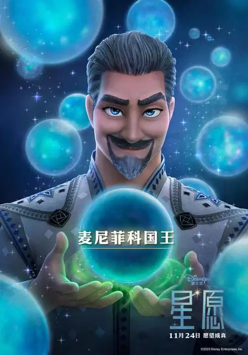 迪士尼最新动画电影《星愿(wish)》中文角色海报公开……__财经头条