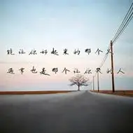 微信头像带字图片伤感风景大全 我总会把你戒掉