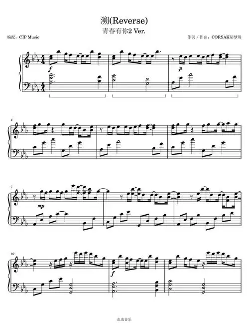 《溯reverse》青春有你2版本钢琴谱-cip music (本站已停更)-虫虫钢琴