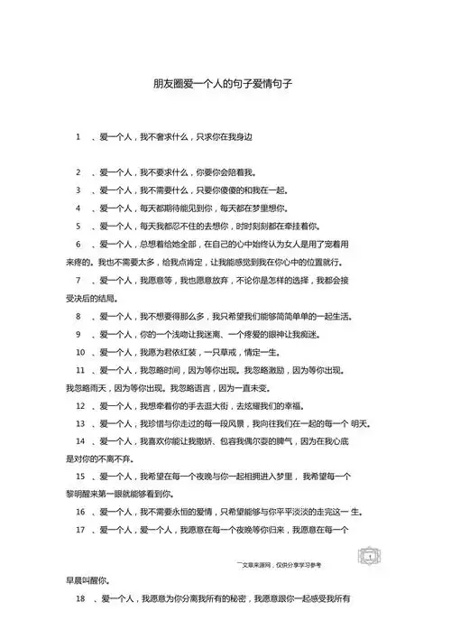 朋友圈爱一个人的句子爱情句子