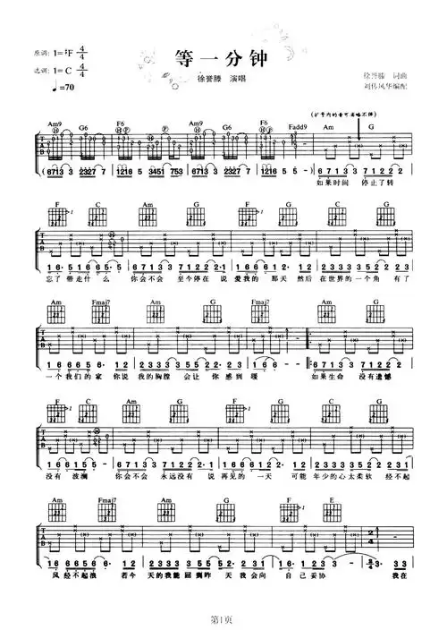 等一分钟吉他谱 - 徐誉滕 - c调吉他弹唱谱第1张