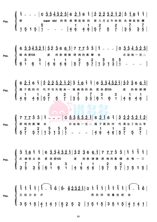 抖音热爱105度的你钢琴谱