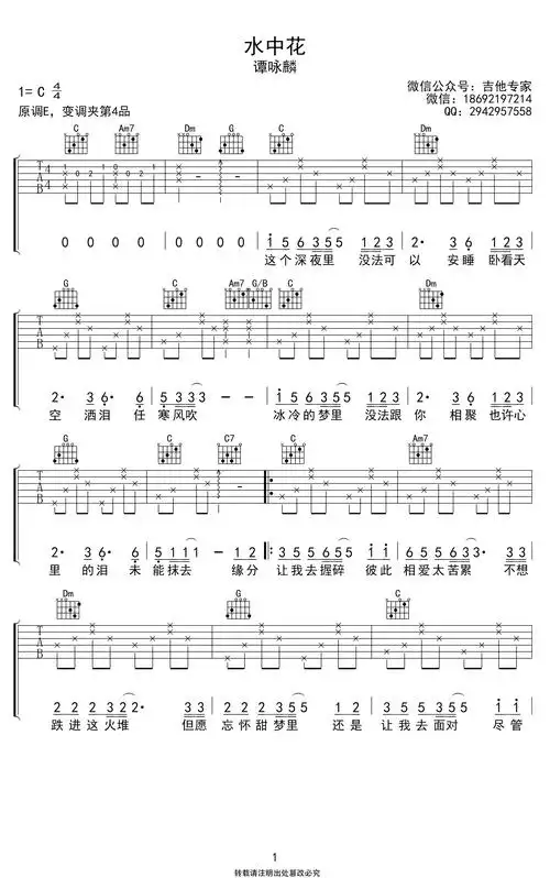《水中花吉他谱》_c调弹唱谱_c调_吉他图片谱3张