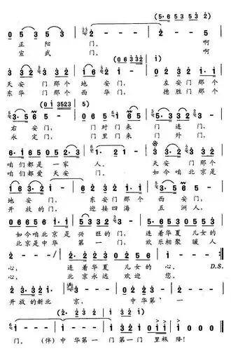 北京的门 歌谱 简谱