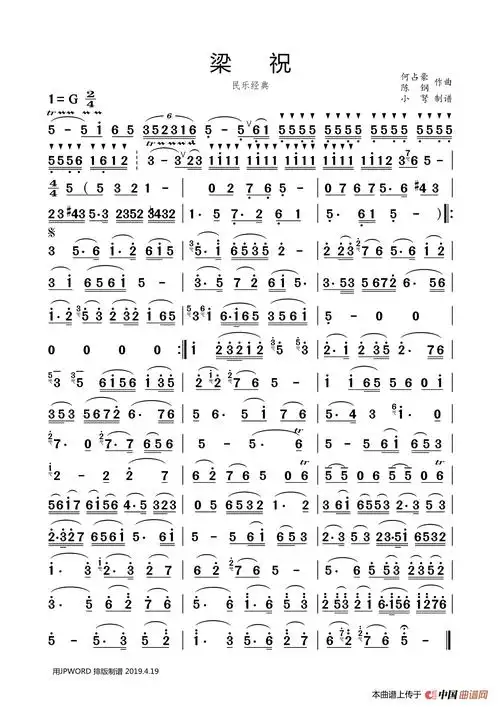 《梁祝》有声简谱