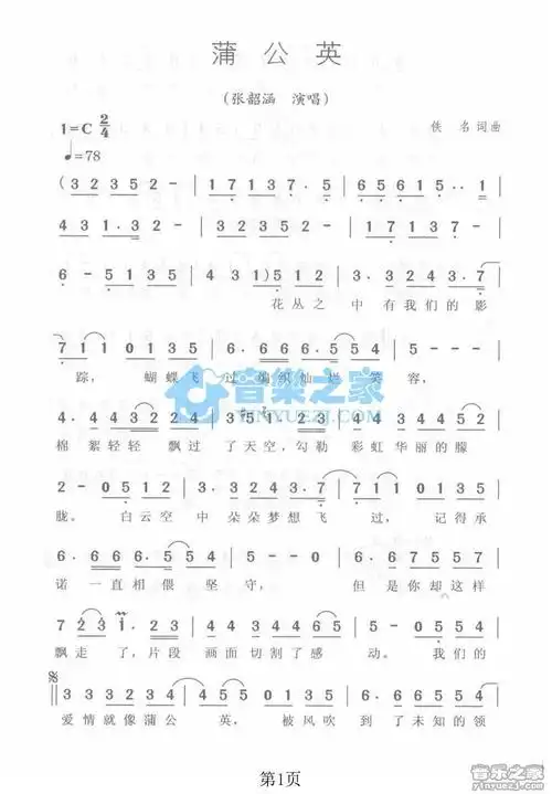 张韶涵蒲公英简谱曲谱歌谱谱子