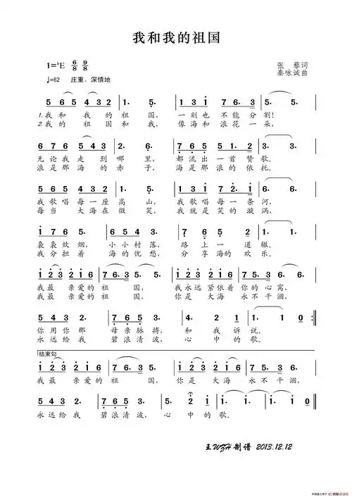 我和我的祖国张藜词秦咏诚曲