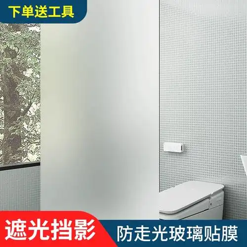 静电无胶玻璃贴纸卫生间透光不透明人浴室窗户遮光隐私贴膜防窥防走光
