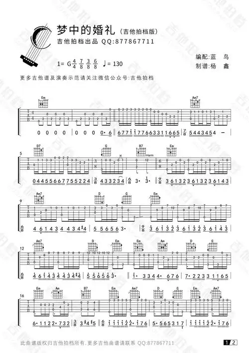 梦中的婚礼吉他谱视频演奏示范吉他拍档出品