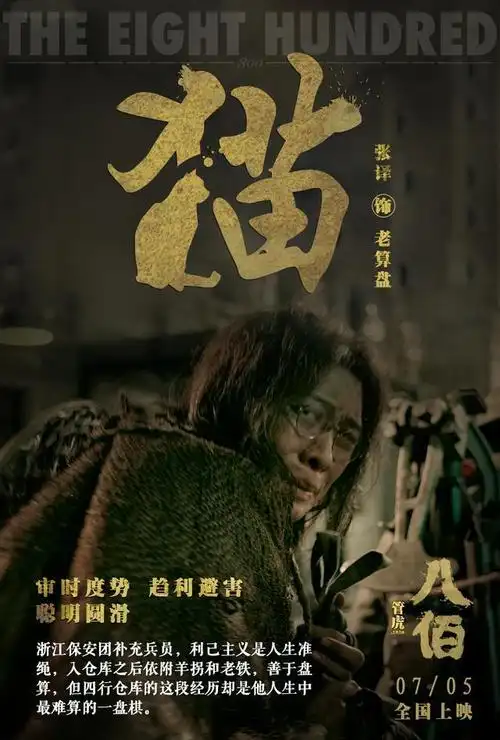 浅析电影八佰管虎新片的评价为何走向两极分化