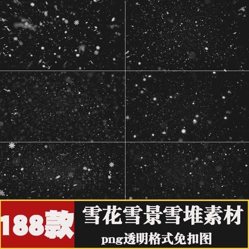 冬季雪花飘雪积雪冰柱雪堆雪块雪景雪地冰霜背景素材png透明图片