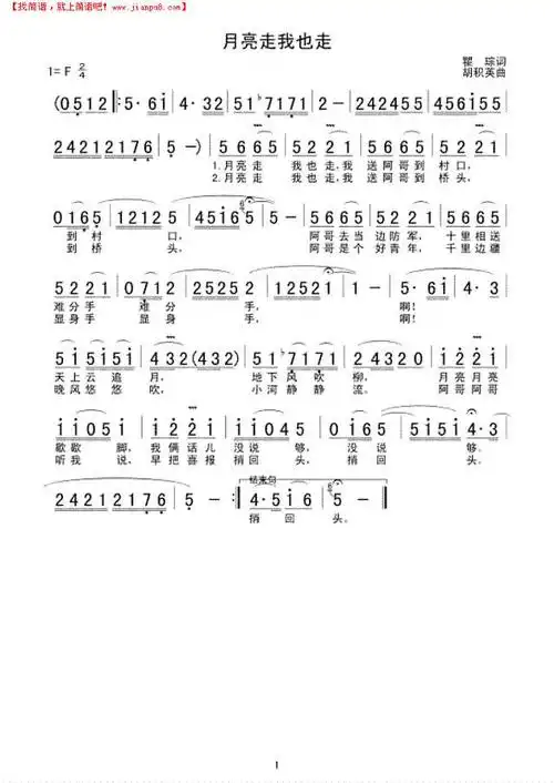 《月亮走我也走》简谱