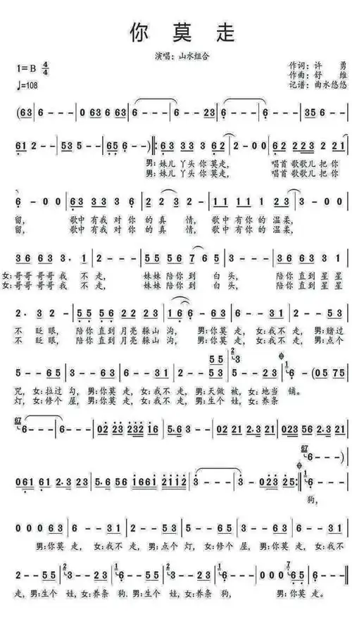 2020年流行歌曲你莫走歌曲简谱送给大家