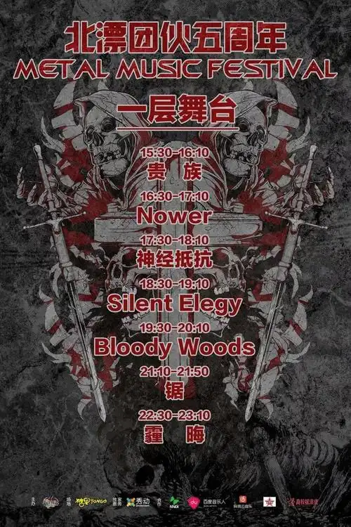 阵容:萨满;葬尸湖;蛾人;深山;郁;霾晦;nower;锯;小雨;异论;血森林;塞