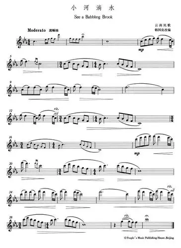 小河淌水 歌谱 五线谱