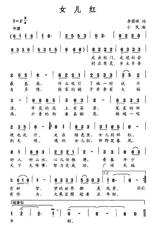 女儿红 歌谱 简谱