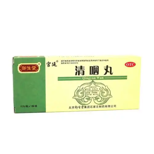 北京御生堂 清咽丸