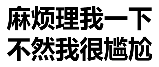对方正在做头发请勿打扰~|表情包|程序|请勿打扰_新浪新闻