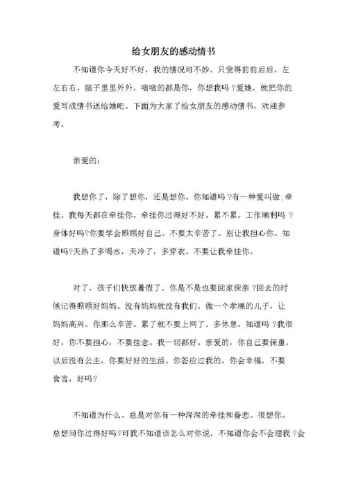 给女朋友的感动情书.doc 7页